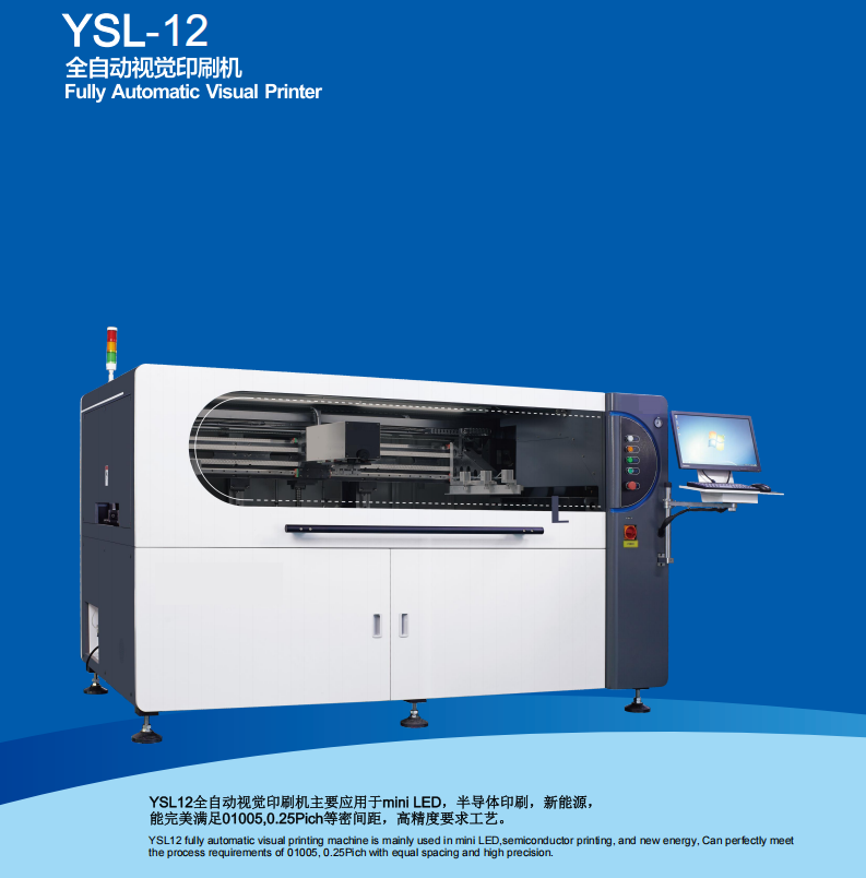 中、英語言系統印刷機全自動印刷機視覺印刷機 S120視覺全自動印刷機
